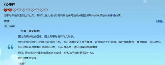 星露谷物语：全面解锁乔迪红心事件攻略与情感发展路径