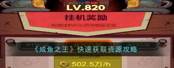 2024咸鱼之王白嫖金鱼攻略：揭秘最低资源需求，稳拿金鱼不再遥不可及！