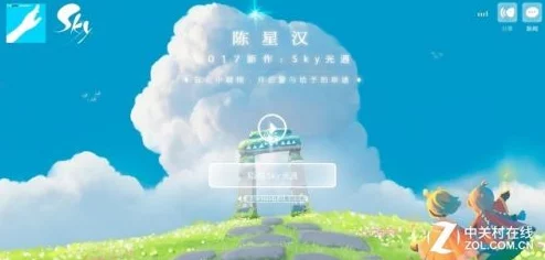《Sky光遇》手游官方下载渠道及安装指南，畅游梦幻云端之旅的起点！