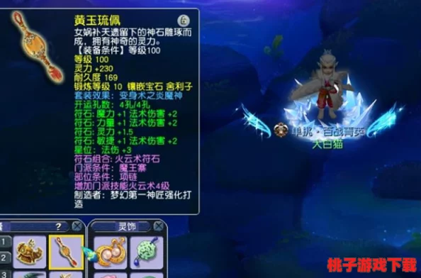 梦幻西游109级魔王角色：顶尖装备搭配策略与实战效能提升指南