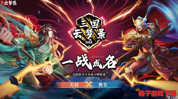 三国云梦记：顶尖战力集结！六大神级阵容搭配策略全解析