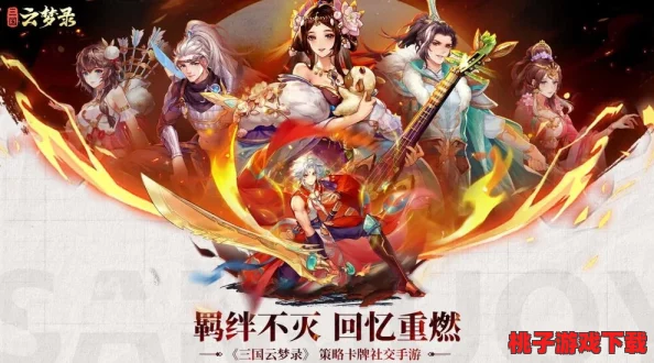 三国云梦记：顶尖战力集结！六大神级阵容搭配策略全解析