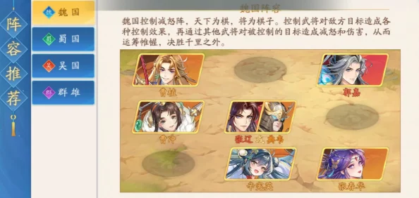 三国云梦记：顶尖战力集结！六大神级阵容搭配策略全解析