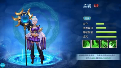 《神仙道》中解锁孟婆角色所需声望详解：究竟需要多少才能与她结缘？