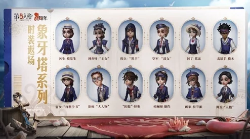 《第五人格》医生宴会侍女皮肤获取途径及新角色价格概览：周年庆限定如何免费入手？