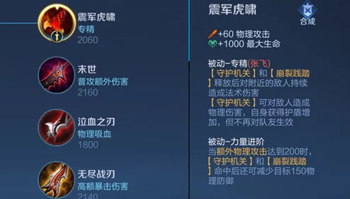 王者荣耀专精装备英雄全览：解锁哪些角色拥有专属强化战备？