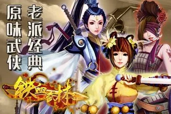 太阁立志传4：江湖风云再起，笑傲武林之巅的侠客传奇