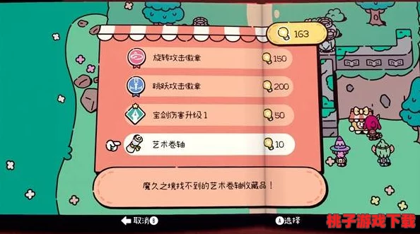 勇敢小骑士：第五章揭秘——解锁艺术卷轴的奇幻之旅