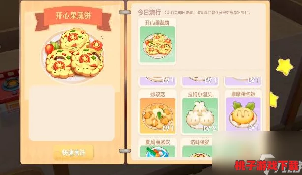 摩尔庄园创意美食探索：开心果蔬饼独家研发秘籍与美味秘诀全解析