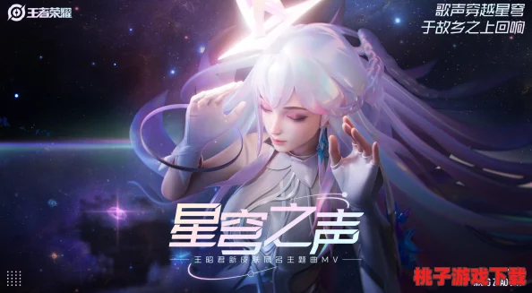 揭秘王者荣耀：王昭君星穹之声皮肤，是否为限定珍藏版？