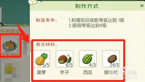 小森生活攻略：解锁水果拼盘图纸的详尽步骤与获取途径指南