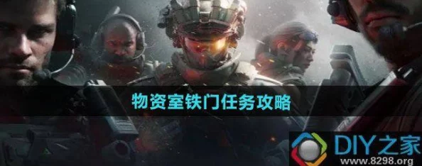 三角洲行动：揭秘物资室铁门挑战，解锁专属装备与丰厚奖励详情