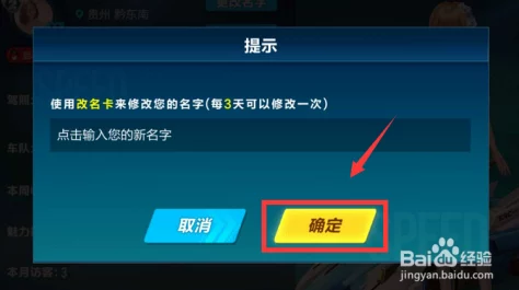 QQ飞车手游：轻松解锁免费改名卡，实用技巧助你零成本改昵称