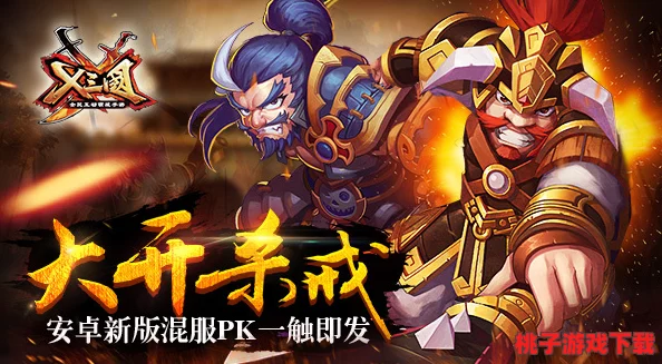 《X三国》手游安卓平台震撼启航！全新602服“干霄凌云”定于6月30日荣耀开服，策略争霸再燃战火！