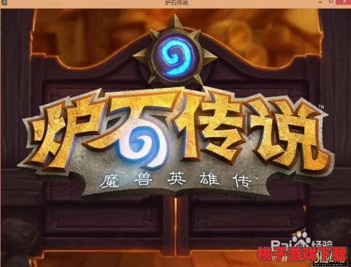 炉石传说新环境竞技场策略：创新思路、卡牌组合优化与竞技模式前瞻三点深度探索
