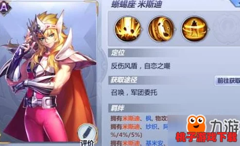 圣斗士星矢策略解析：蜥蜴座米斯迪战术运用与高效阵容搭配指南