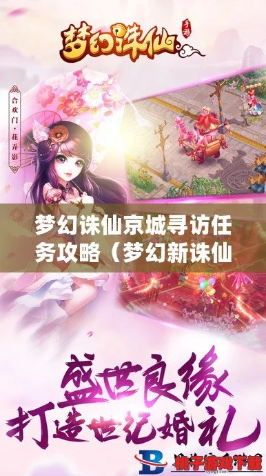 《梦幻诛仙》手游全攻略：揭秘奇缘任务，解锁隐藏答案与深度剧情探索指南