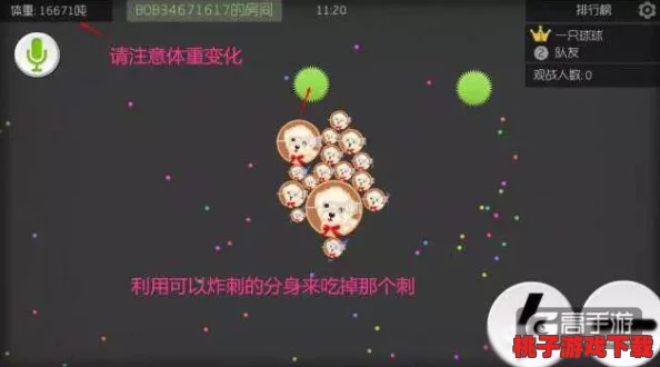 球球大作战高阶技巧：解锁16分身精准炸刺策略，助你战场称霸