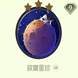 球球大作战：探秘孤独宇宙，寂寞星球皮肤全图鉴与独家获取攻略大公开