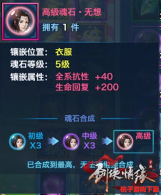 金翅鹏皇魂石：剑侠情缘手游中战力飙升的秘密武器与属性深度剖析指南