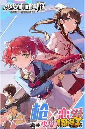少女咖啡枪：全方位武器特性剖析与个性化选择策略指南