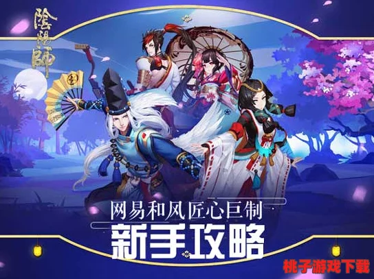 《阴阳师》手游全方位策略指南：必知小知识与高效攻略精华汇总