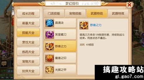 梦幻西游手游：野兽之力与魔兽之印效果叠加揭秘，战斗策略深度探讨与分析