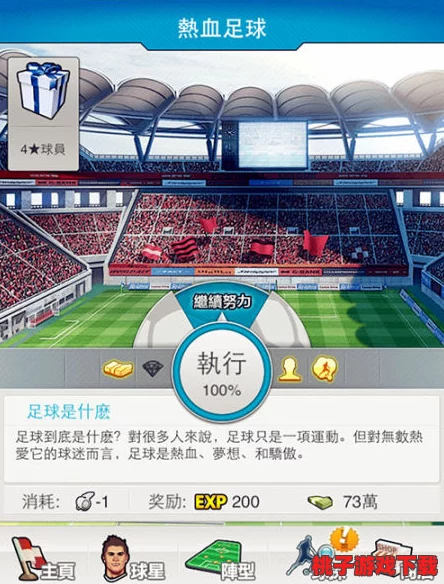 足球新手必看：天天爱踢每日进阶秘籍，轻松上手玩转绿茵场