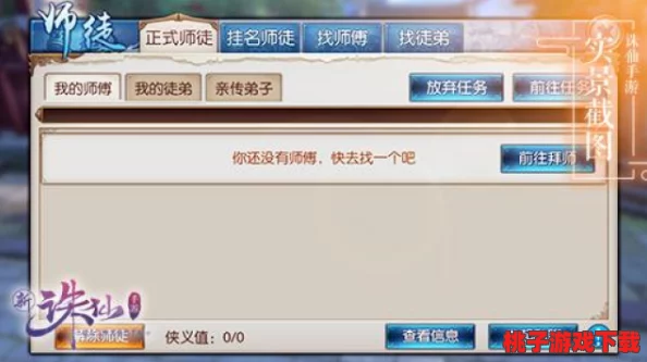诛仙手游：广结师徒缘，共赴侠义之旅——高效提升组队侠义值策略指南