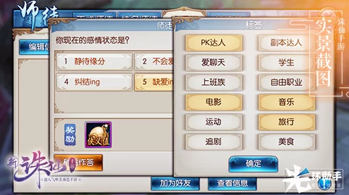 诛仙手游：广结师徒缘，共赴侠义之旅——高效提升组队侠义值策略指南