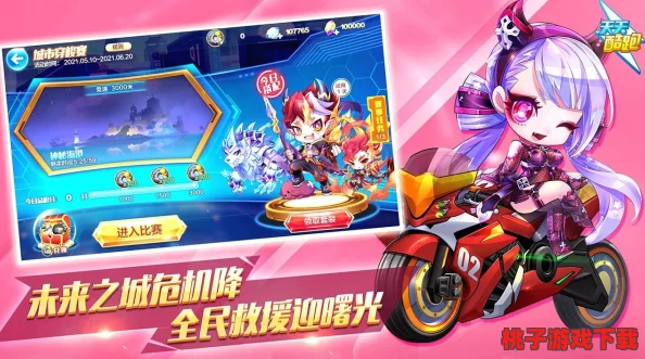 机甲狂潮03：天天酷跑多人赛道上的极速先锋组合策略，冲刺荣耀巅峰！