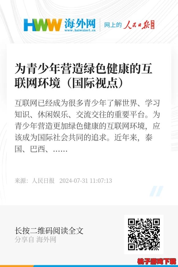 黄色www：网友热议这一现象，认为其影响了青少年的价值观和网络环境的健康发展，引发广泛讨论