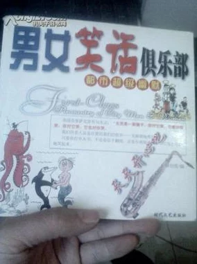 男女拔萝卜原声不带歌词没有马赛克，展现传统民俗与幽默互动的精彩瞬间，传递亲情与友情的温暖感受
