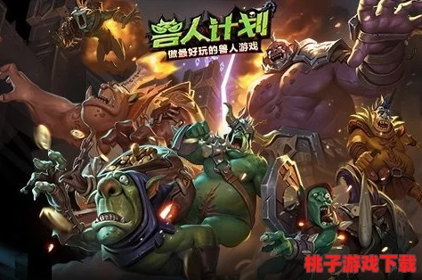 兽人计划2：智取运输缆车，战术精解——4关突击队长高效强推策略
