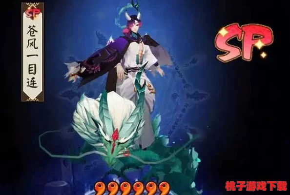 全面剖析阴阳师式神：苍风一目连实战效能与独特属性详解，解锁其战斗潜力新视角