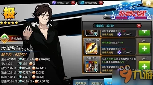 深度挖掘《死神》觉醒形态：天锁斩月独特属性与绝技全面剖析指南