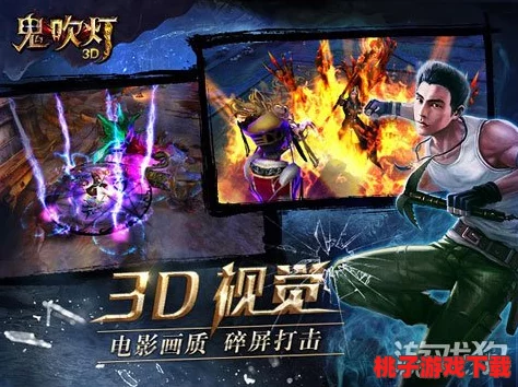 探索《鬼吹灯》系列全新维度：3D竞技场冒险模式玩法全览与策略深度剖析