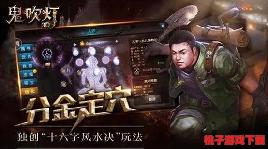 探索《鬼吹灯》系列全新维度：3D竞技场冒险模式玩法全览与策略深度剖析
