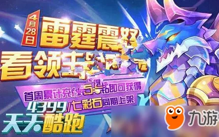 独家揭秘：天天酷跑沙滩摩托限时尊享升级盛宴，参与即享高额返利狂欢活动！