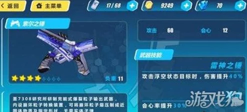 崩坏3策略聚焦：精准锻造索尔之锤，强化战斗核心目标