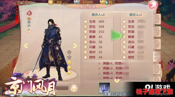 《京门风月》手游深度探索：飞雁暗卫独步江湖的绝技奥秘与实战应用策略
