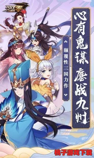少年三国志震撼开启跨服远征新纪元，红将璀璨登场引领策略巅峰时代！