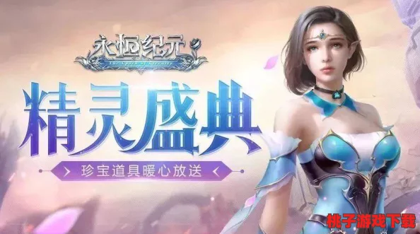 《永恒纪元》盛夏狂欢启幕！7月15日独家新服新区盛大开启，探索未知领域赢取限定好礼！