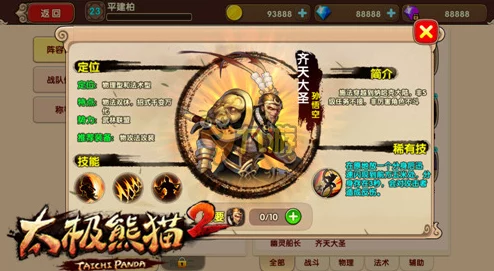 探索太极熊猫2：帝殒套装奥秘，揭秘至尊遗物——'陨星帝王之戒