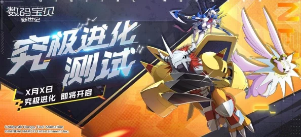 《进化纪元：数码兽新征》4月15日震撼登陆，安卓848区皇牌腰带特权限时解锁！