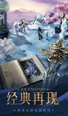 《幻城》手游独家揭秘：解锁奇幻之旅，探秘幻雪神山的开启条件全攻略