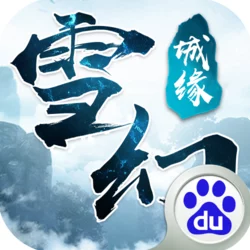《幻城》手游独家揭秘：解锁奇幻之旅，探秘幻雪神山的开启条件全攻略