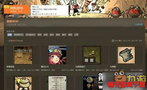 QQ游戏大厅内疑现非授权饥荒汉化MOD，版权争议引发社区关注热潮