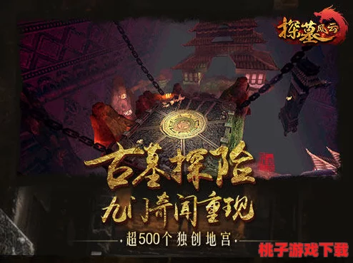 《探墓风云》震撼启航！11月17日10点，全新服务器携专属活动盛大开启，古墓探险再掀狂澜！
