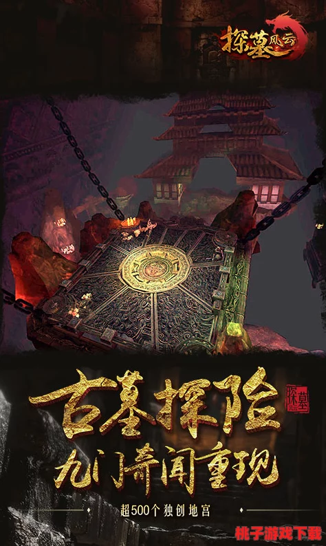 《探墓风云》震撼启航！11月17日10点，全新服务器携专属活动盛大开启，古墓探险再掀狂澜！
